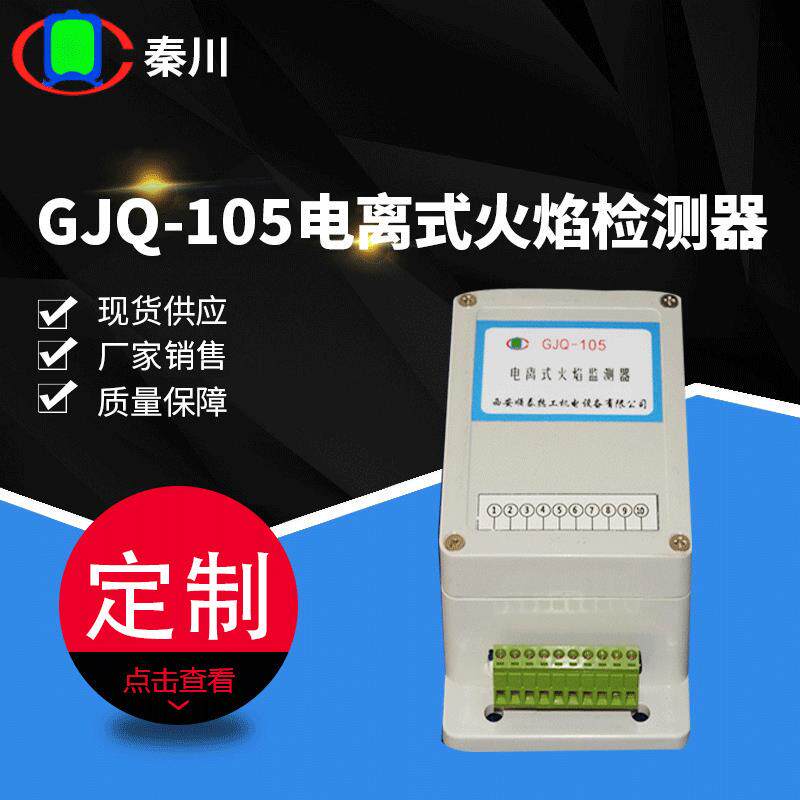 GJQ-105电离式火焰监测器探针耐高温开关量输出工业离子火检
