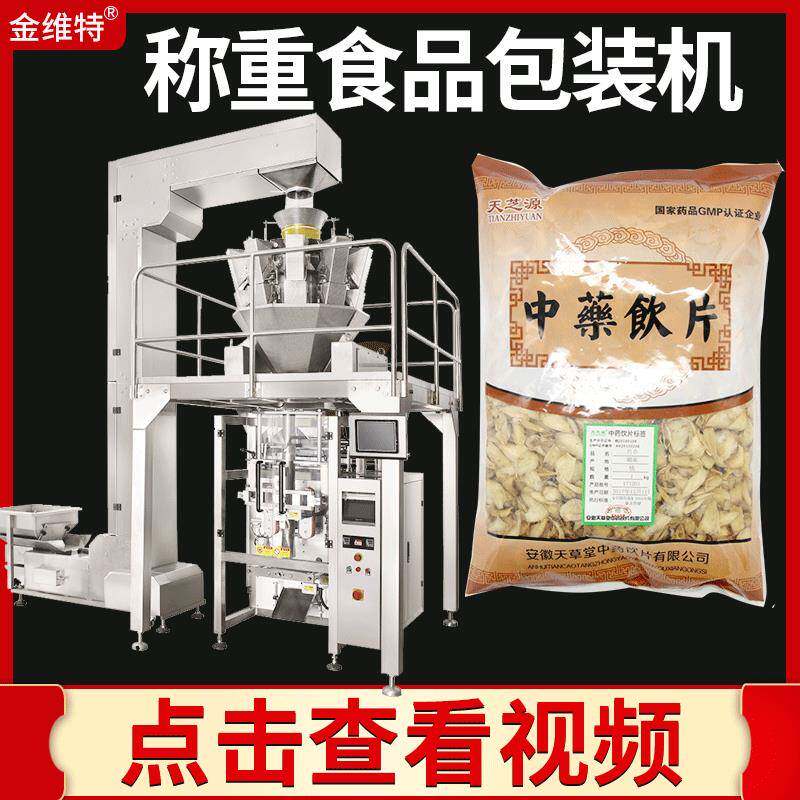 速自动速大立式膨化食品电子称包装机称重**包装机
