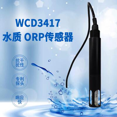 WCD3417水质ORP传感器工业污水高精度电极探头酸碱度计ORP检测仪
