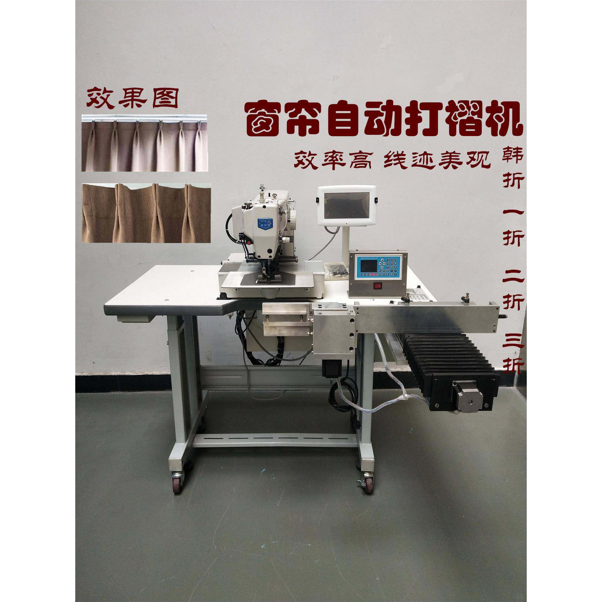 窗帘自动打褶机山型褶机韩折全自动布艺窗帘打折缝纫机,纺织面料/辅料/配套,其他纺织机械,淘宝优惠券,粉丝福利购,淘宝优惠卷
