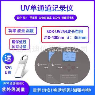SDR 260nm实验室辐照计 UV254单通道UV能量辐照记录仪波长250