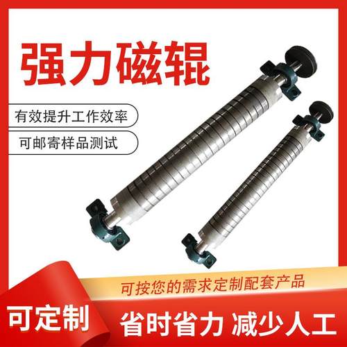 厂家直销超强磁磁辊除铁好帮手永磁磁辊除铁