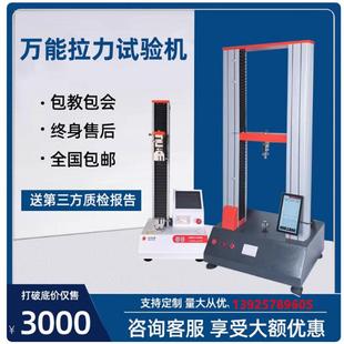 材 萬能拉力試驗機微機電子電腦拉伸壓縮測試機穿刺塑料強度薄膜鞋