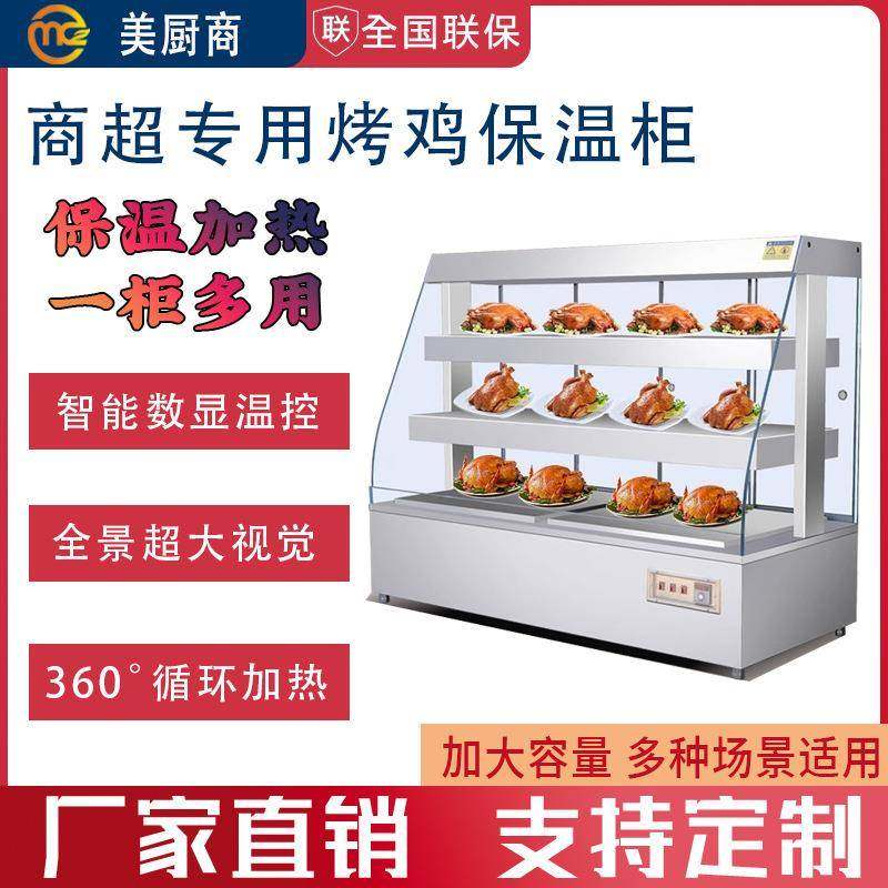 超市烤鸭烧鸡保温展示柜炸鸡披萨西餐熟食肉类热菜加热柜商用