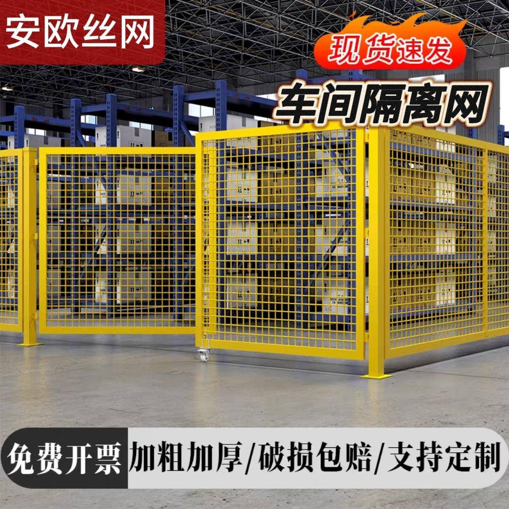 车间仓库隔离网室内浸塑隔离栅工厂设备安全铁丝网围栏车间隔断网