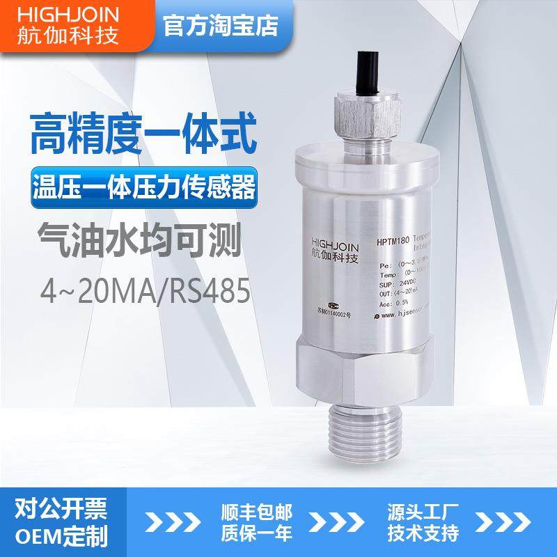 HPTM180温压一体传感器气液油温度压力变送器高精度4~20mA/RS485,工业油品/胶粘/化学/实验室用品,其他实验室设备,淘宝优惠券,粉丝福利购,淘宝优惠卷