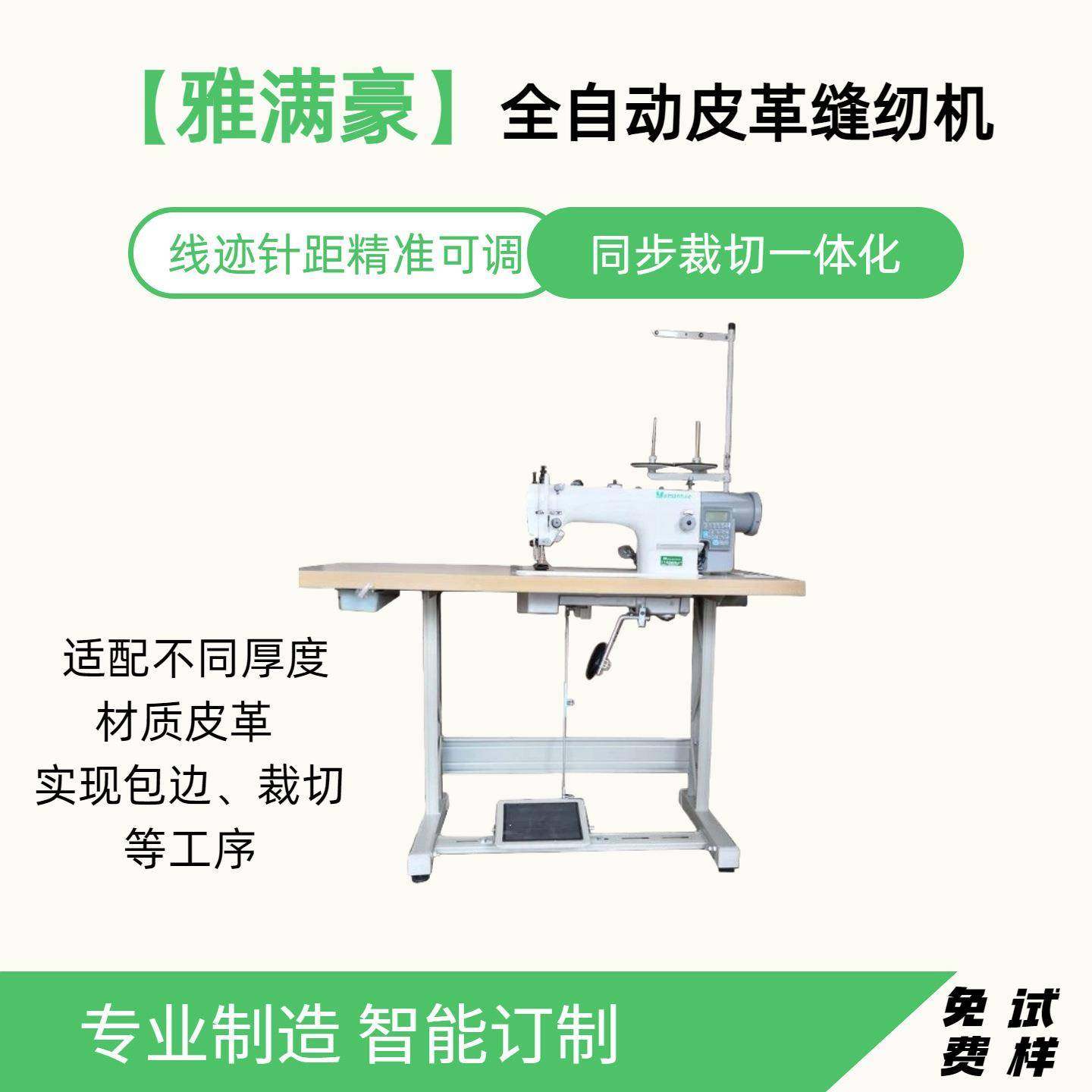 自动化缝纫机皮革缝纫机自动剪线厂家供应新款中厚机缝纫机,纺织面料/辅料/配套,其他纺织机械,淘宝优惠券,粉丝福利购,淘宝优惠卷