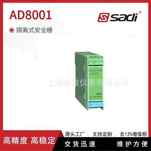 AD8001型二线制两用隔离器