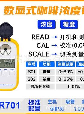 DR701数显式咖啡浓度计糖度计BRIX/TDX双显型奶茶水果甜度测试仪