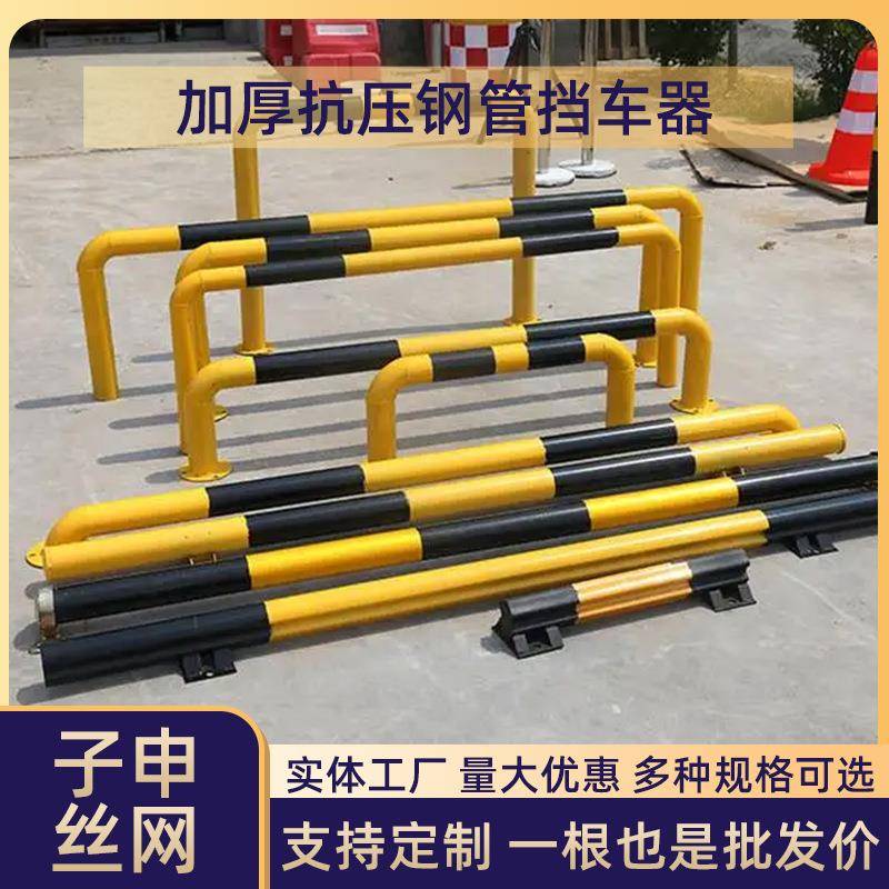 钢管挡车器U型防撞护栏地下车库车轮定位器道路隔离防护栏杆