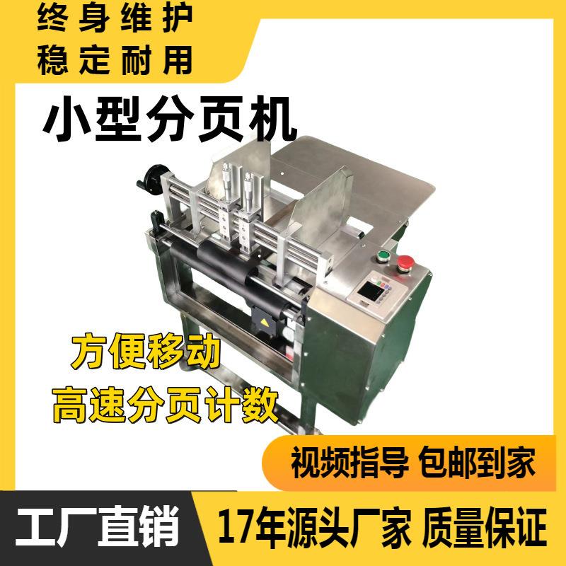 自动高速数纸机红包纸袋标签计数机卡片说明书点数机分页机小型