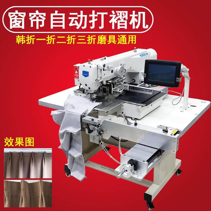 自动窗帘打褶机窗帘自动缝纫机家纺布艺自动窗帘打折机,纺织面料/辅料/配套,其他纺织机械,淘宝优惠券,粉丝福利购,淘宝优惠卷