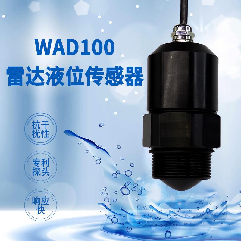 耘农WAD100超声波雷达液位计一体式传感变送器浑浊度亚硝酸盐监测