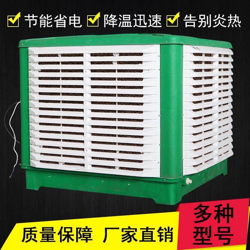 工业冷风机养殖场降温蒸湿帘蒸发式空调车间降温水冷空调扇