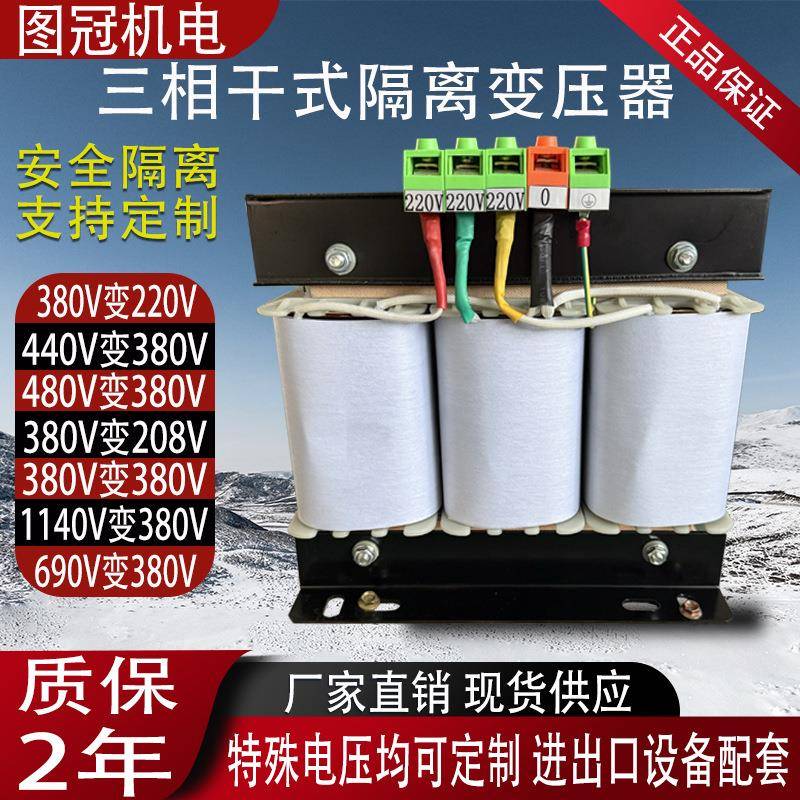 三相干式隔离变压器80V变220V200转415V440V480V660伺服5KVA10KW