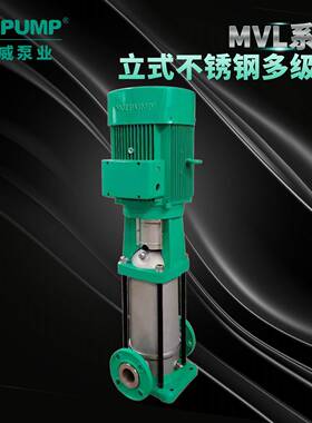 MVL802中威泵业WLPUMP不锈钢304多级离心泵冷热水循环增压泵
