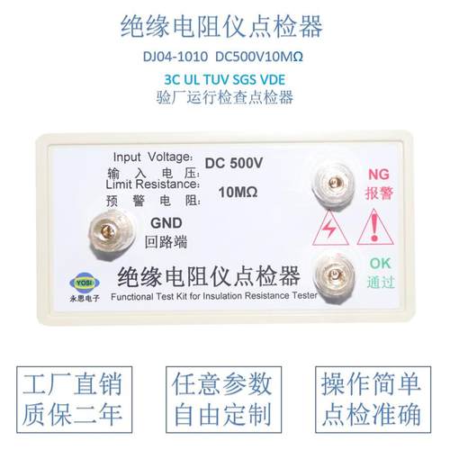 DC500V10兆欧绝缘电阻仪点检器3C验厂点检仪运行检查电阻点检盒