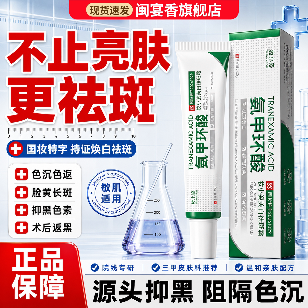 氨甲环酸乳膏美白祛斑霜官方旗舰店正品补水保湿去黄褐斑雀斑面膜