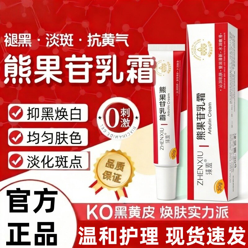 臻羞烟酰胺熊果苷乳膏和积雪草图片