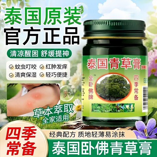 泰国正品卧佛牌青草膏官方旗舰店
