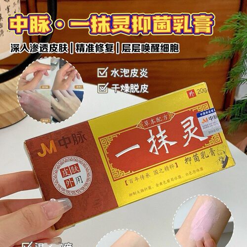 中脉一抹灵抑菌乳膏正品