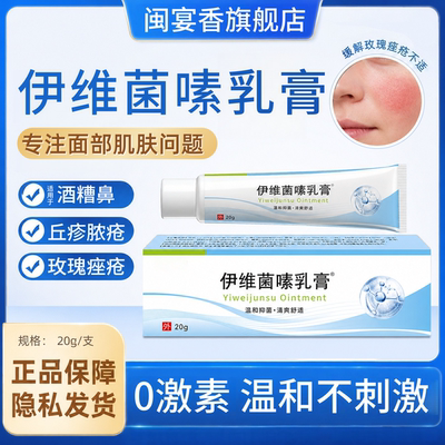伊维菌嗉乳膏改善玫瑰痤疮