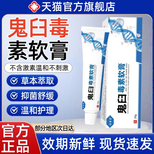 鬼臼毒素软膏正品适用于男女私处