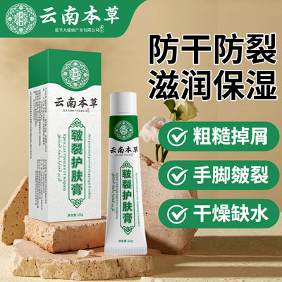 云南本草皲裂护肤膏手足脱皮