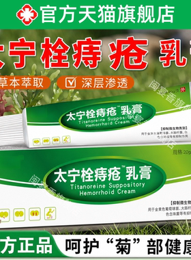 太宁栓痔疮复角菜酸酯软膏正品