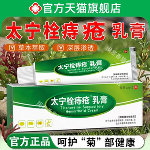 太宁栓痔疮膏官方旗舰店正品复角菜酸酯软膏女性草本舒痔乳膏非药