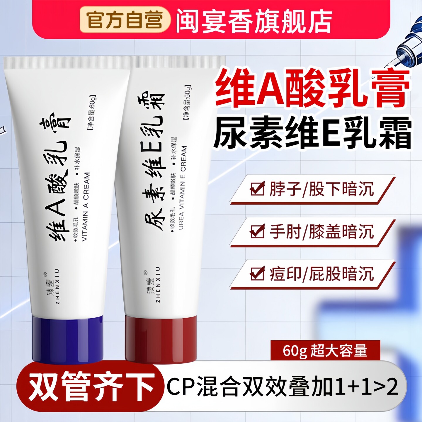 维a酸乳胶膏和尿素霜维e软膏去鸡皮肤淡化黑色素沉淀身体乳霜正品