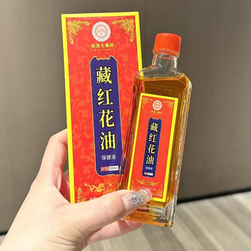 香港红花油正品官方旗舰店图片