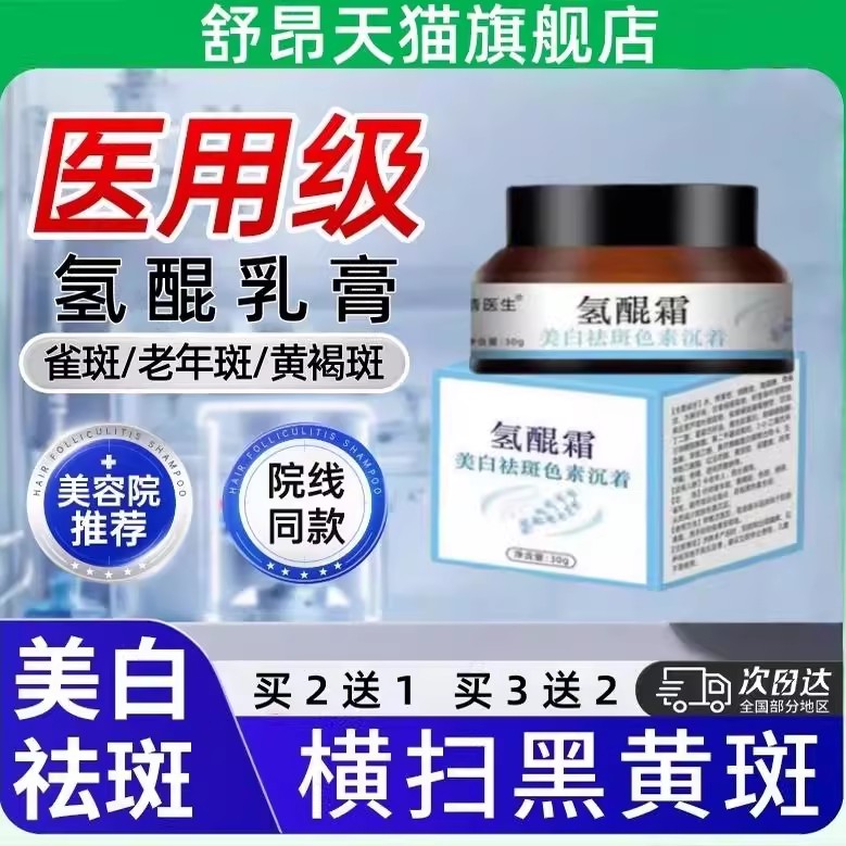 氢醌乳膏正品官方美白祛斑