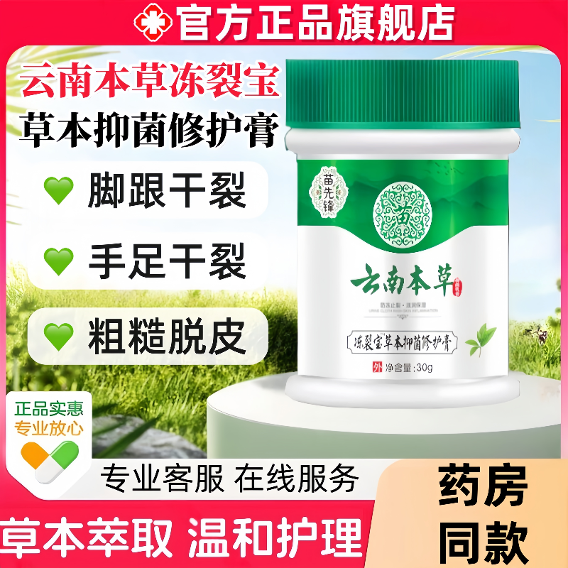 苗先锋云南本草抑菌膏