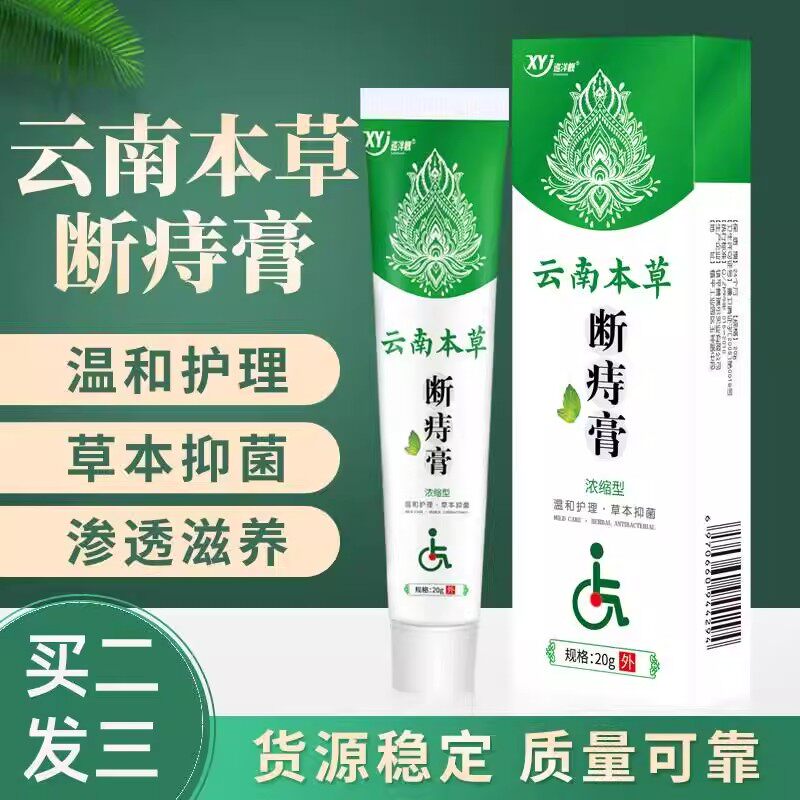 云南本草痔疮膏痔断痔疮瘙脱痒肛疼痛肛门肿痛男女性正品凝胶软膏