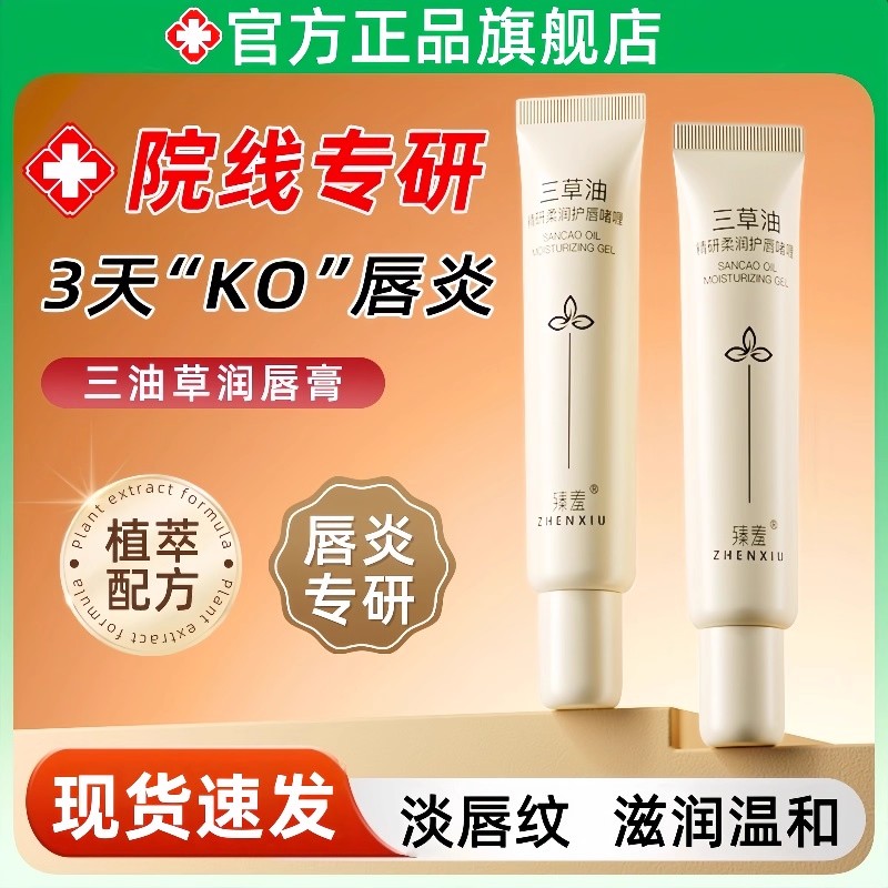 三草油保湿润唇膏护唇啫喱油