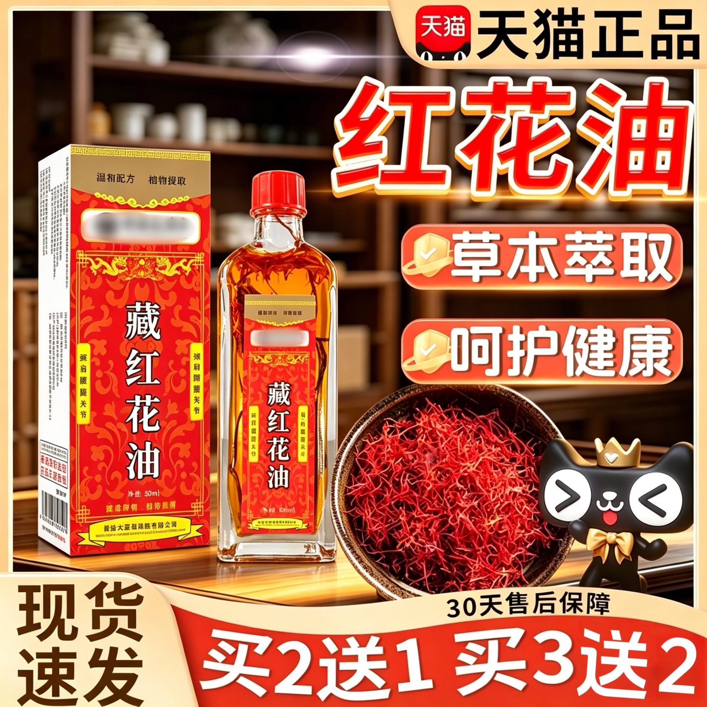 藏红花油官方旗舰店正品图片