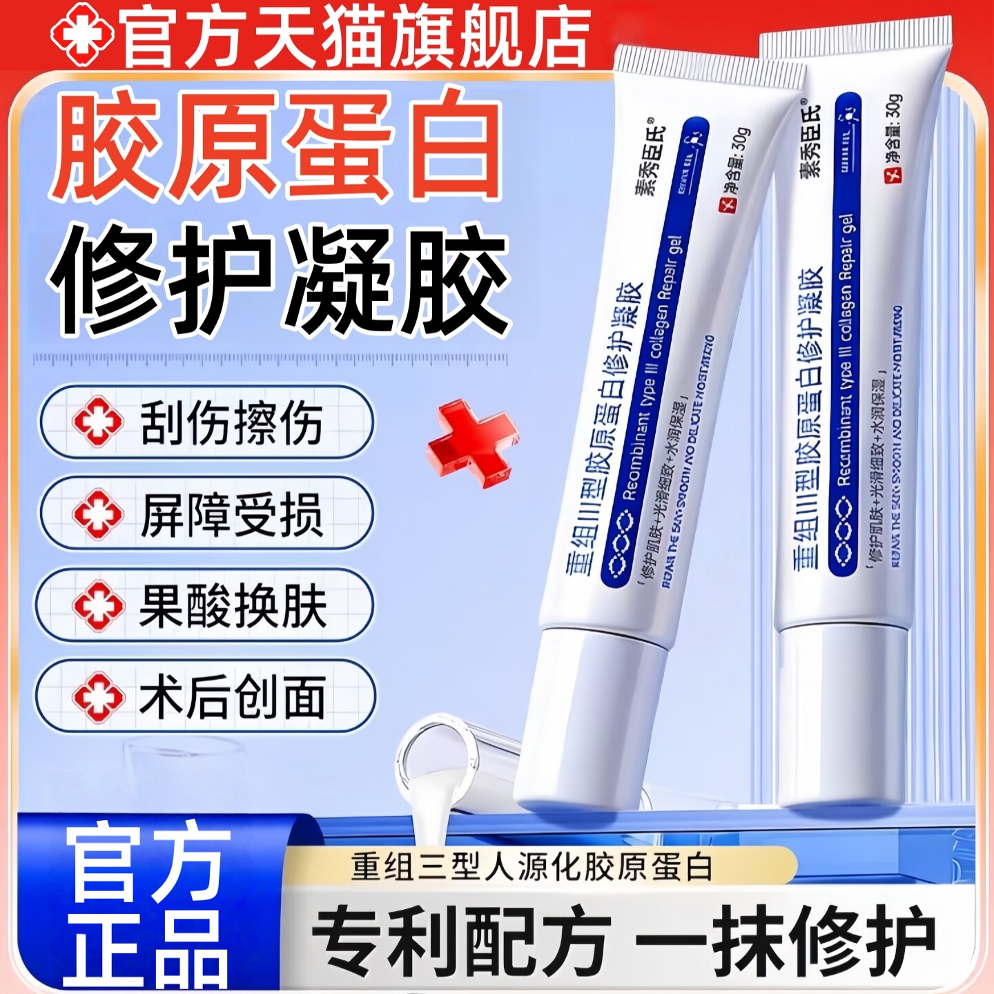 重组三型胶原蛋白修护凝胶肌肤屏障受损人表皮因子凝胶生长复非药