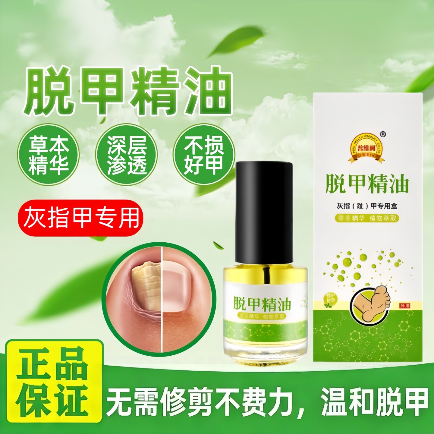 脱甲精油灰指甲抑菌护理液官方正品发黄增厚甲癣啊阿莫搽剂非药