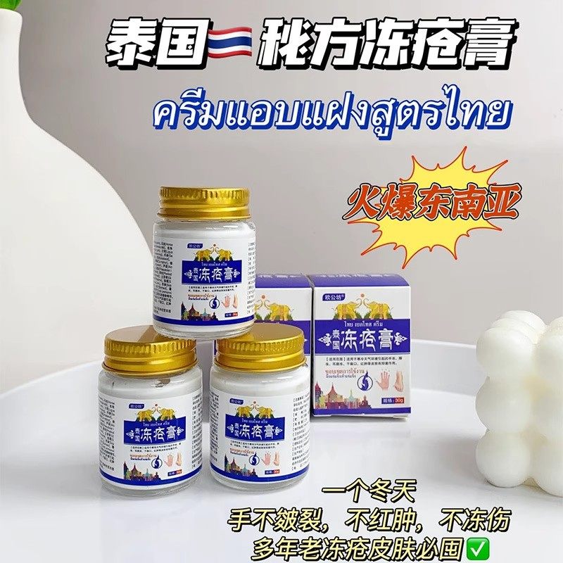 泰国欧公坊冻疮膏冻伤红肿