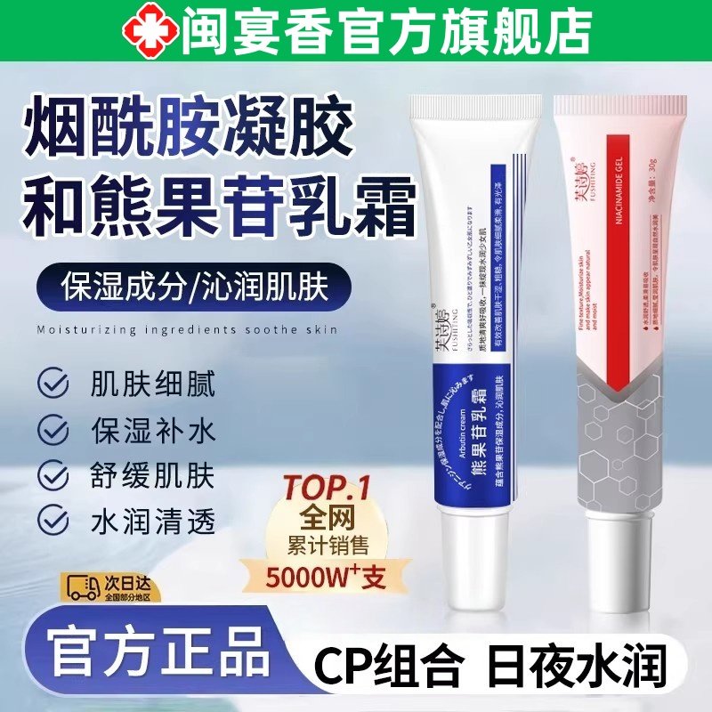 烟酰胺凝胶熊果苷乳膏皮肤暗沉图片