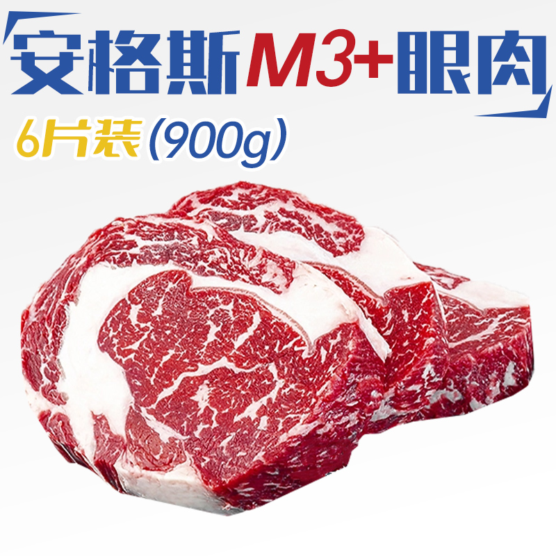 原切牛排澳洲M3+安格斯眼肉900g厚切儿童无添加进口官方旗舰店