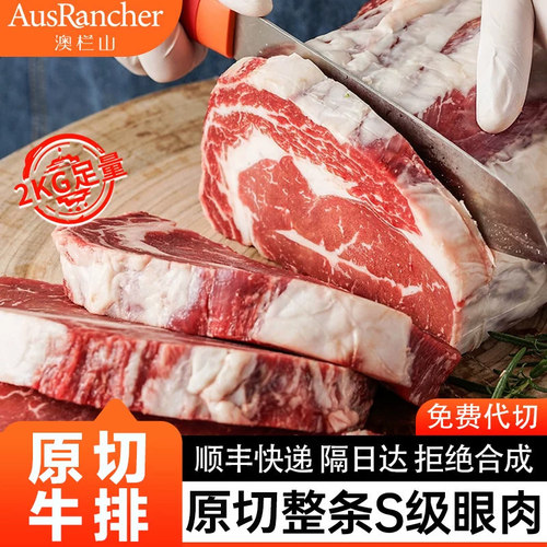 原切牛排s级草饲眼肉整条厚切儿童无添加冷冻西冷进口官方旗舰店