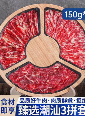 潮汕三拼新鲜牛肉原切吊龙匙仁雪花牛肉烧烤火锅食材150g