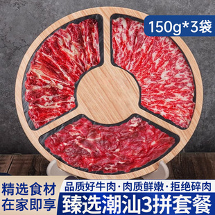 潮汕三拼新鲜牛肉原切吊龙匙仁雪花牛肉烧烤火锅食材150g
