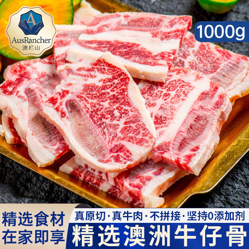 澳洲进口原切牛仔骨2斤