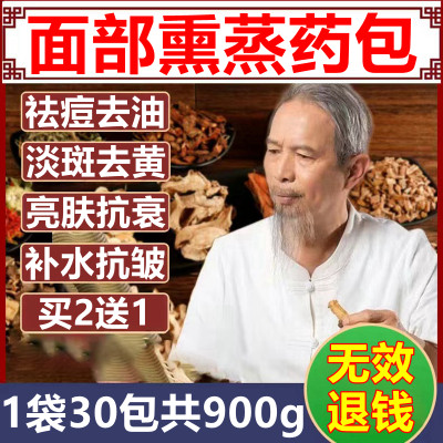 面部熏蒸药包草本蒸脸中草药熏蒸包热敷喷雾美容院脸部洗脸中药包