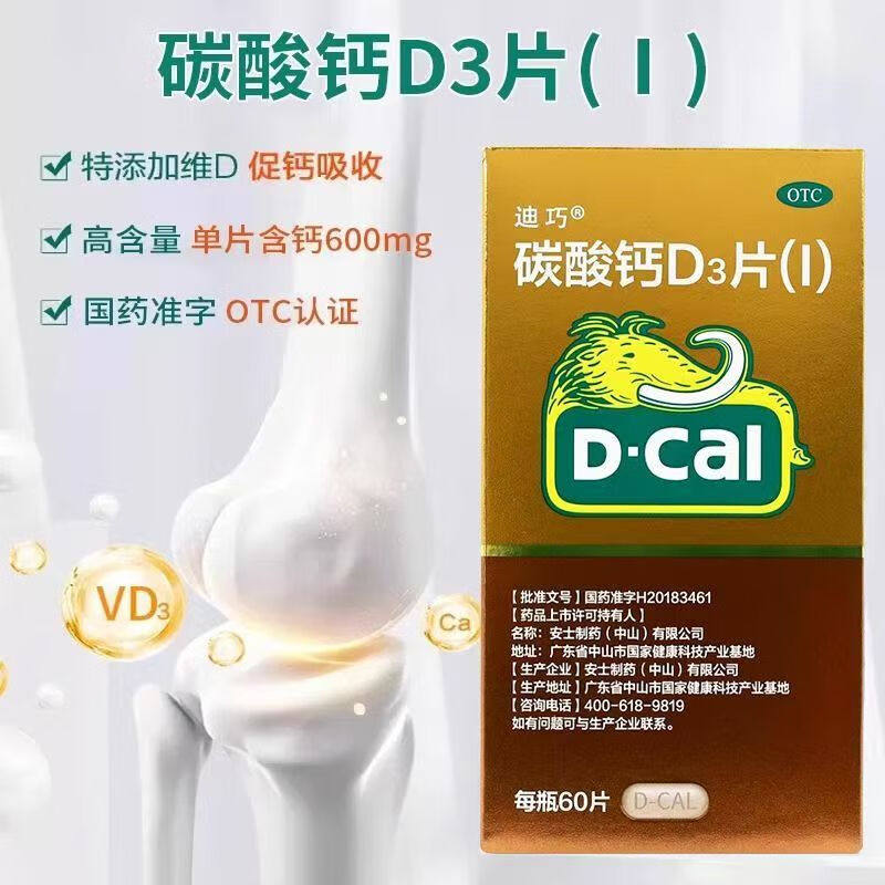 迪巧 碳酸钙D3片 60片 孕妇成年人中老年骨质疏松600mg钙