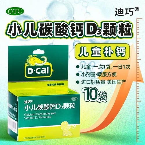 [迪巧]小儿碳酸钙D3颗粒2.5μg750mg*1g*10袋/盒