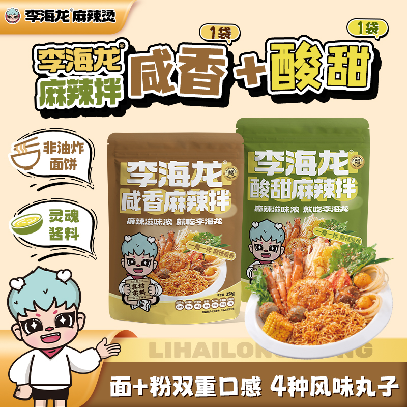 李海龙麻辣拌麻辣烫东北正宗抚顺麻辣拌夜宵方便速食面食方便面